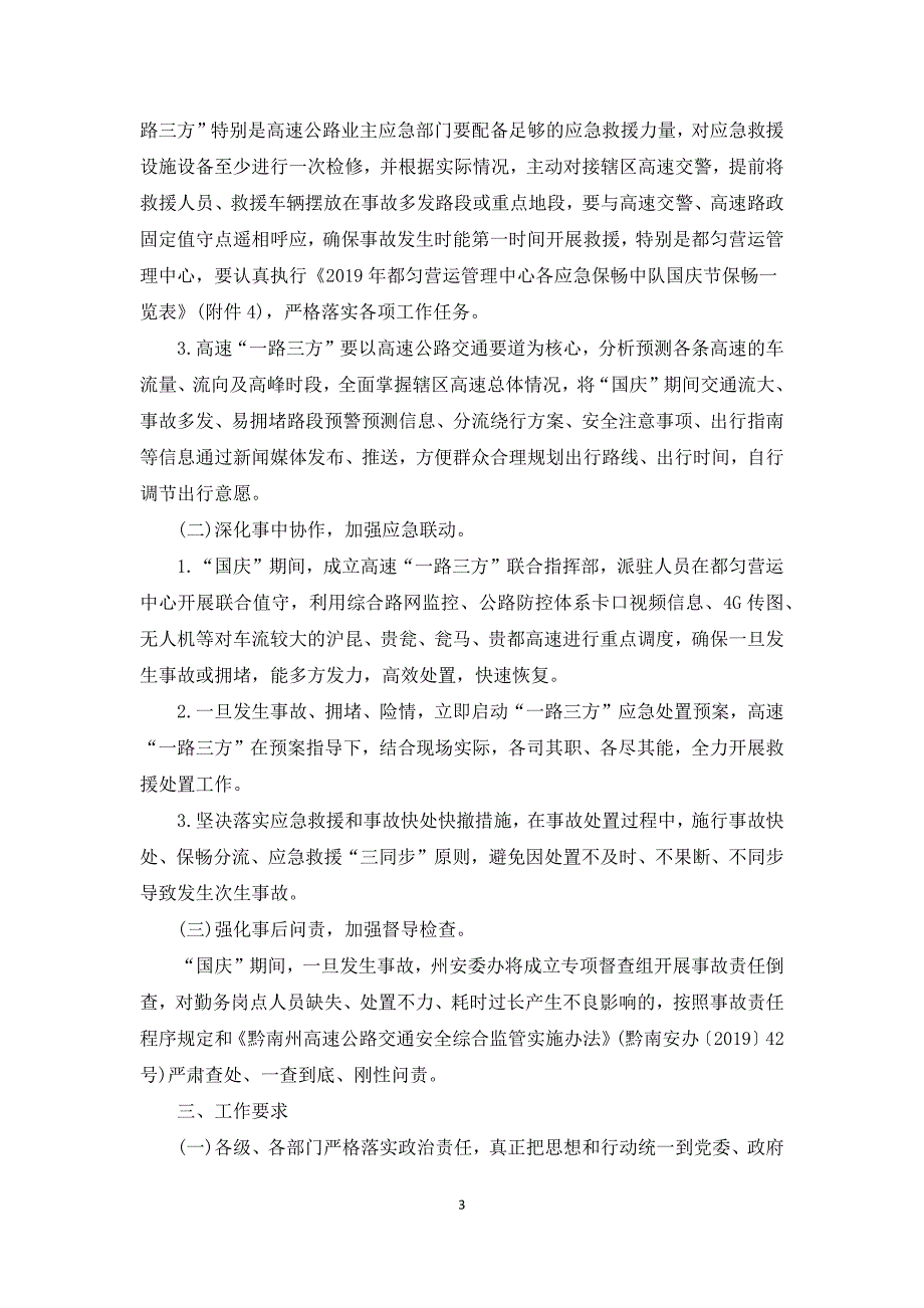 高速公路联勤联动工作实施办法.docx_第3页