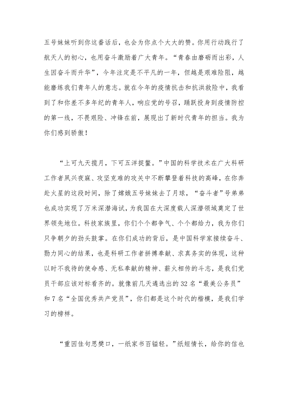 给天问一号的一封信天问一号携祝融号火星车成功着陆火星心得.docx_第2页