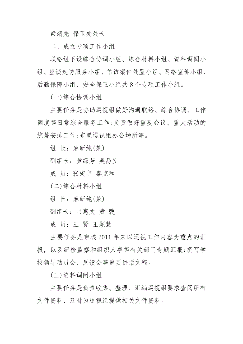 迎接巡视工作准备方案3篇新.doc_第2页