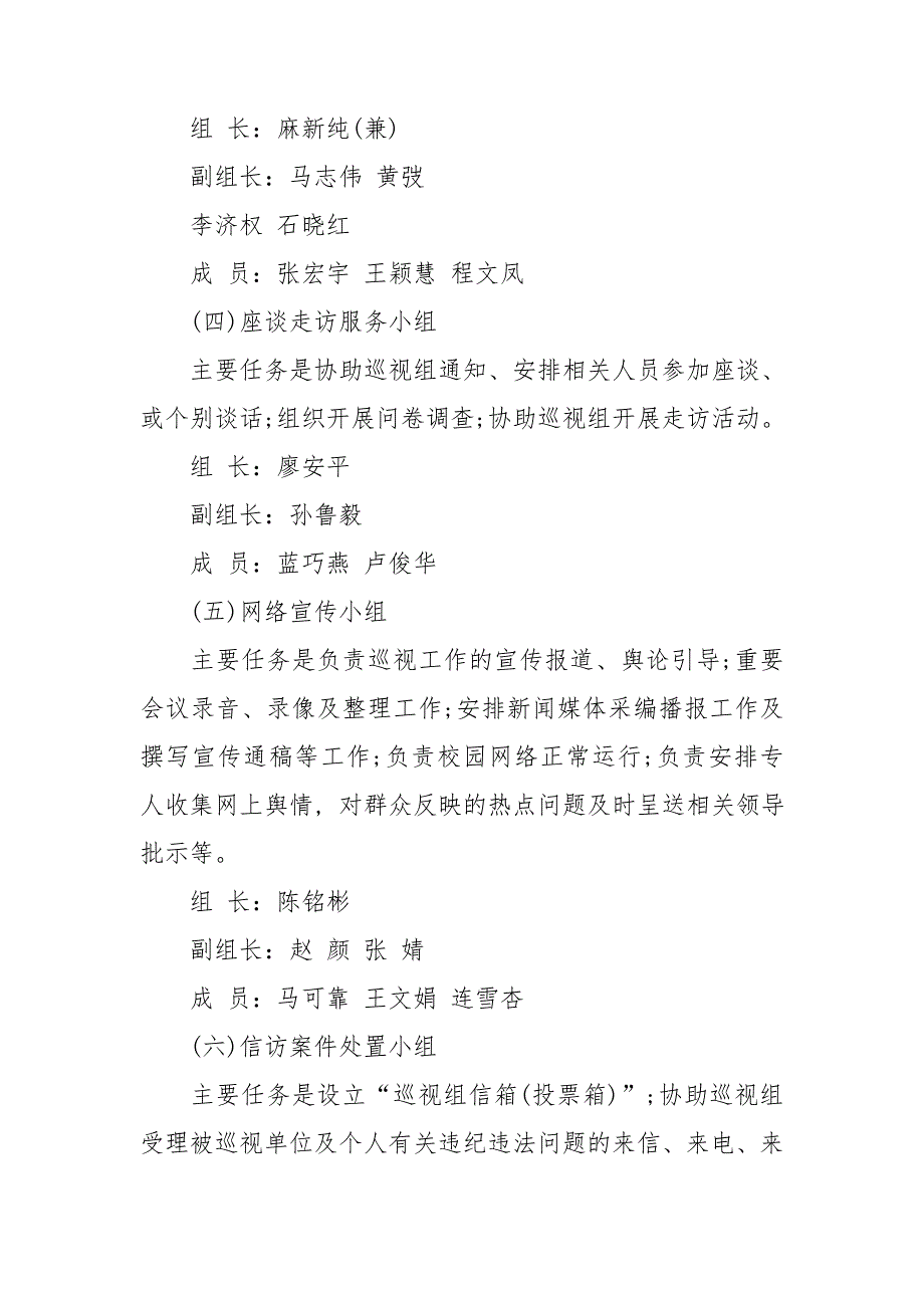 迎接巡视工作准备方案3篇新.doc_第3页