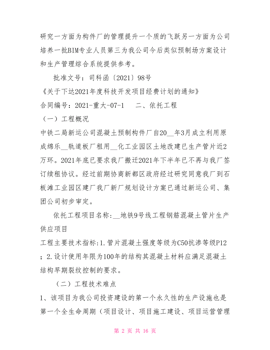 科研项目研究大纲.doc_第2页