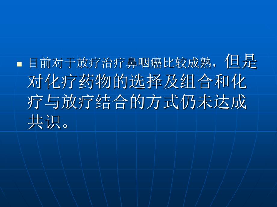 鼻咽癌化疗进展PPT课件.ppt_第3页