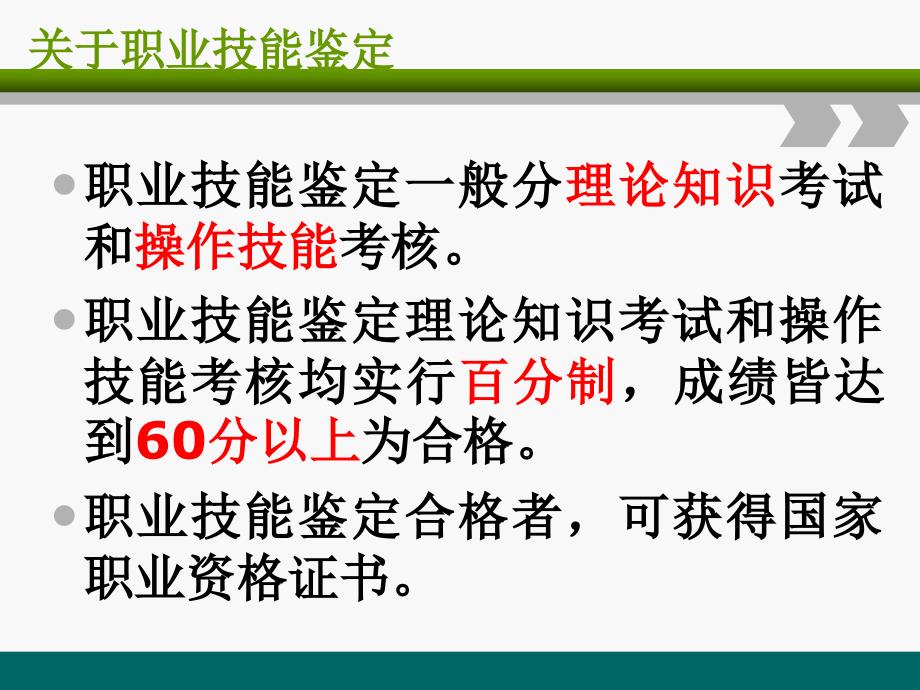 职业资格认证保育员历年来题目.ppt_第2页