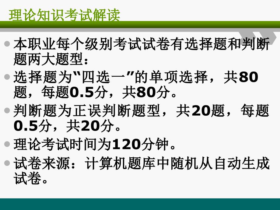 职业资格认证保育员历年来题目.ppt_第3页
