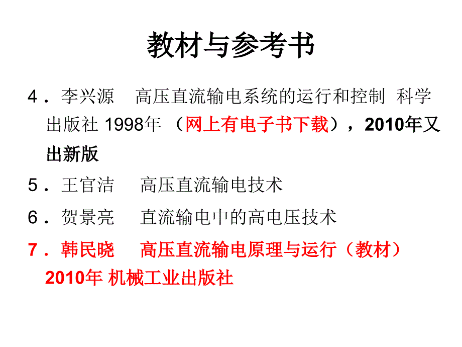 高压直流输电PPT课件.ppt_第3页