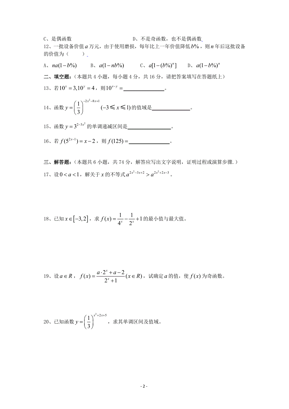 高中数学必修一指数与指数函数练习题及答案基础题.doc_第2页