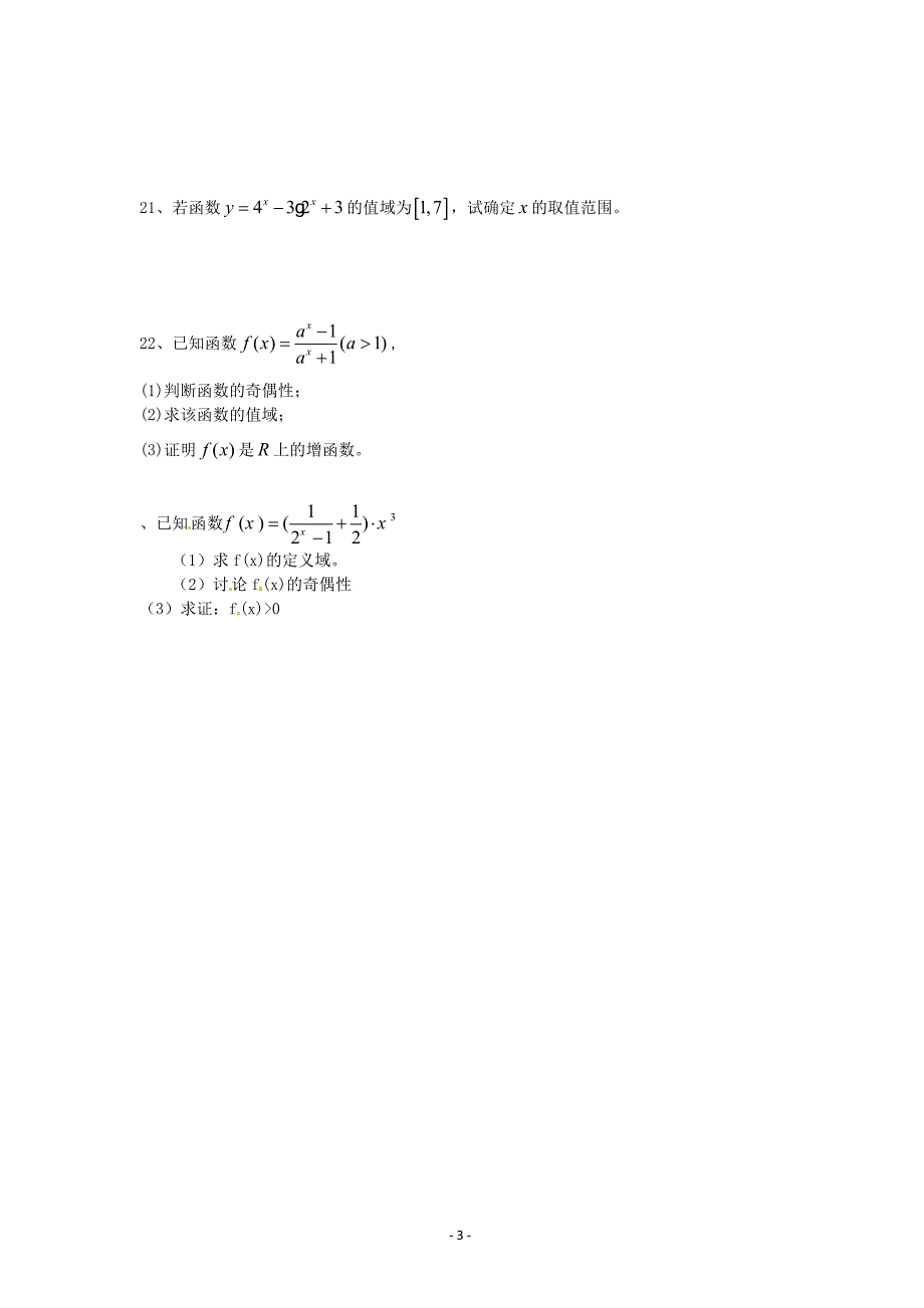 高中数学必修一指数与指数函数练习题及答案基础题.doc_第3页