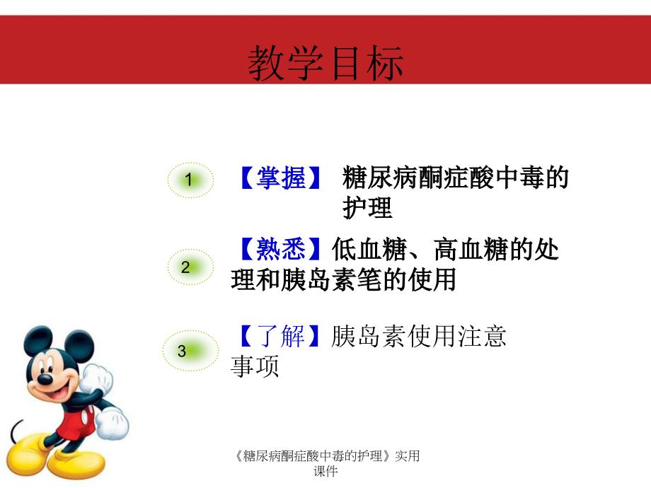 糖尿病酮症酸中毒的护理实用课件.ppt_第2页