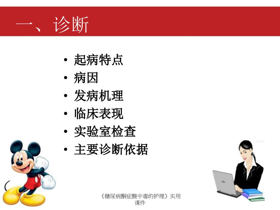 糖尿病酮症酸中毒的护理实用课件.ppt_第3页