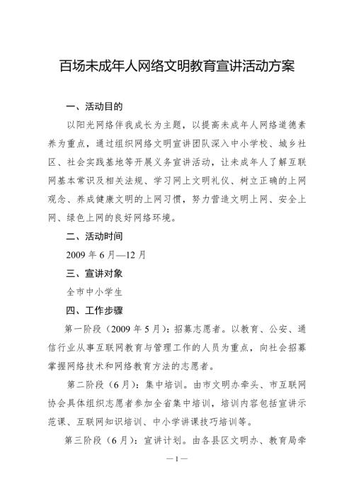 阳光网络伴我成长主题系列活动方案.doc