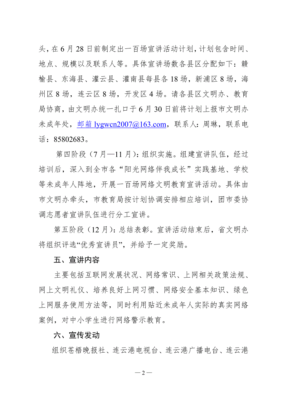 阳光网络伴我成长主题系列活动方案.doc_第2页