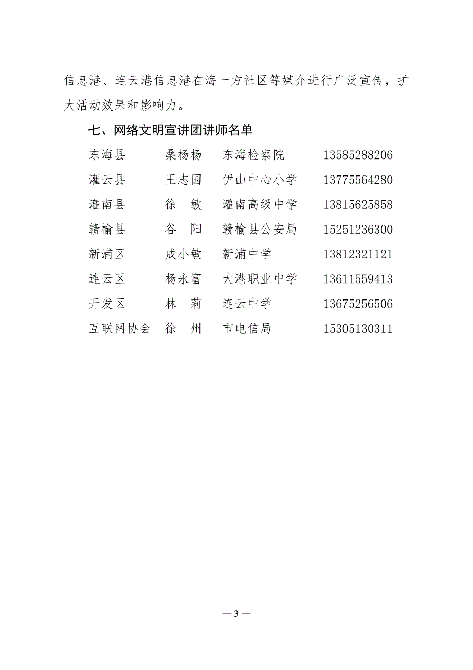 阳光网络伴我成长主题系列活动方案.doc_第3页