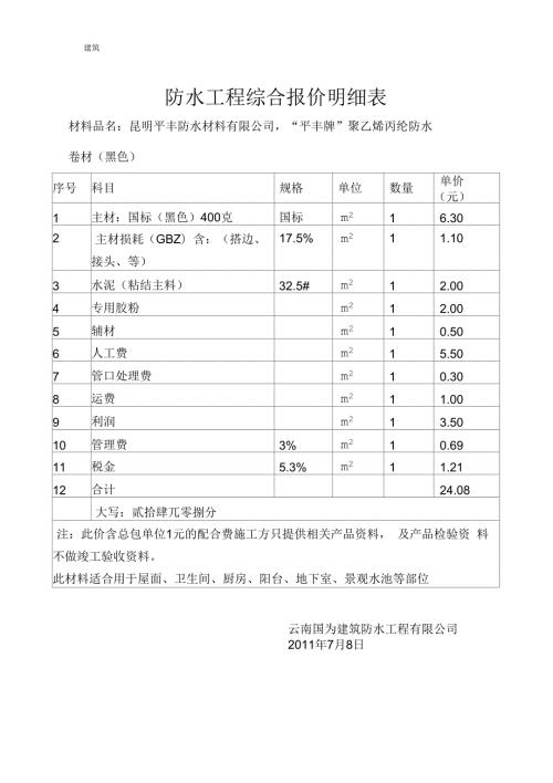 防水工程综合报价明细表.docx