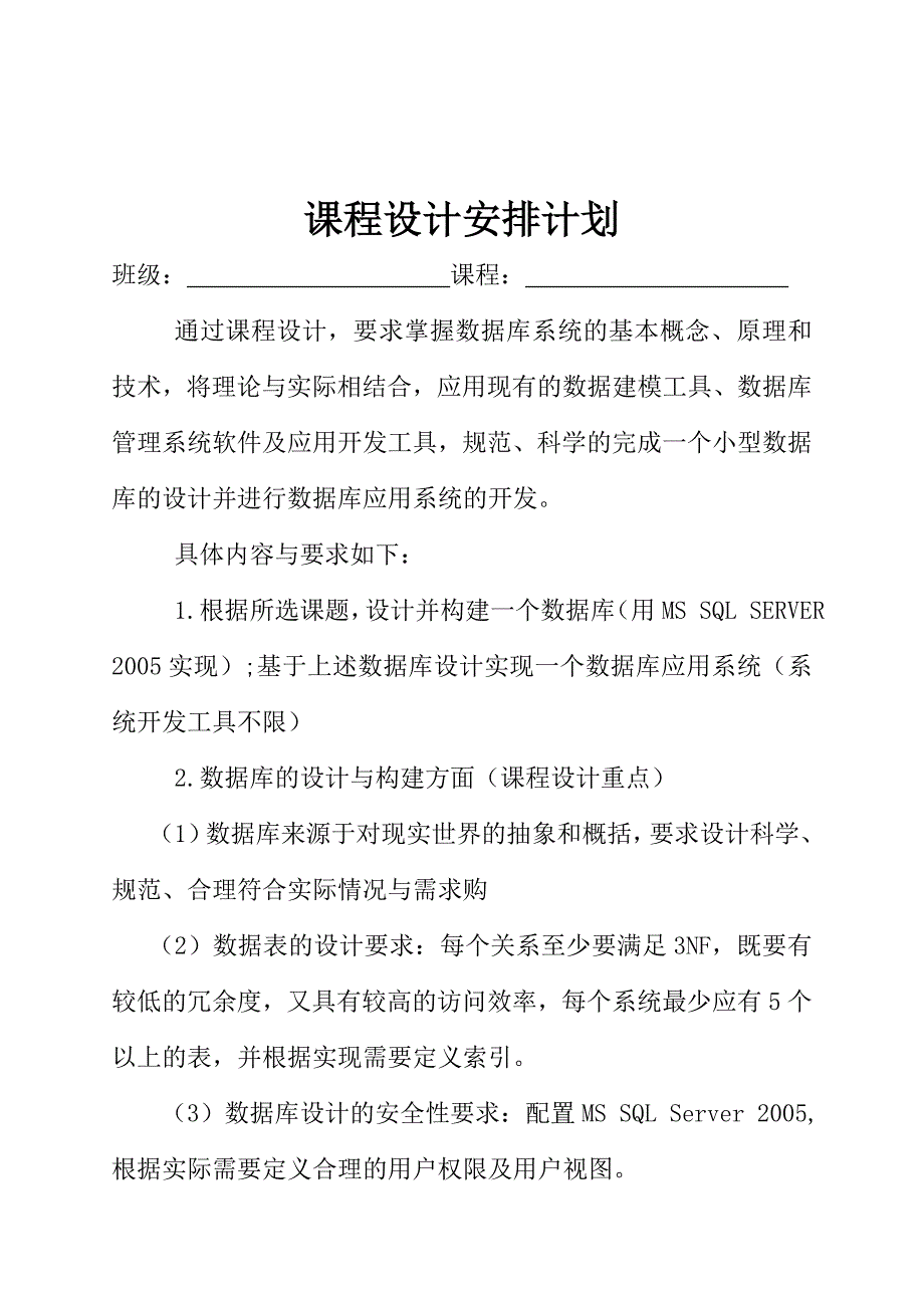 课程设计超市管理系统数据库设计.doc_第2页