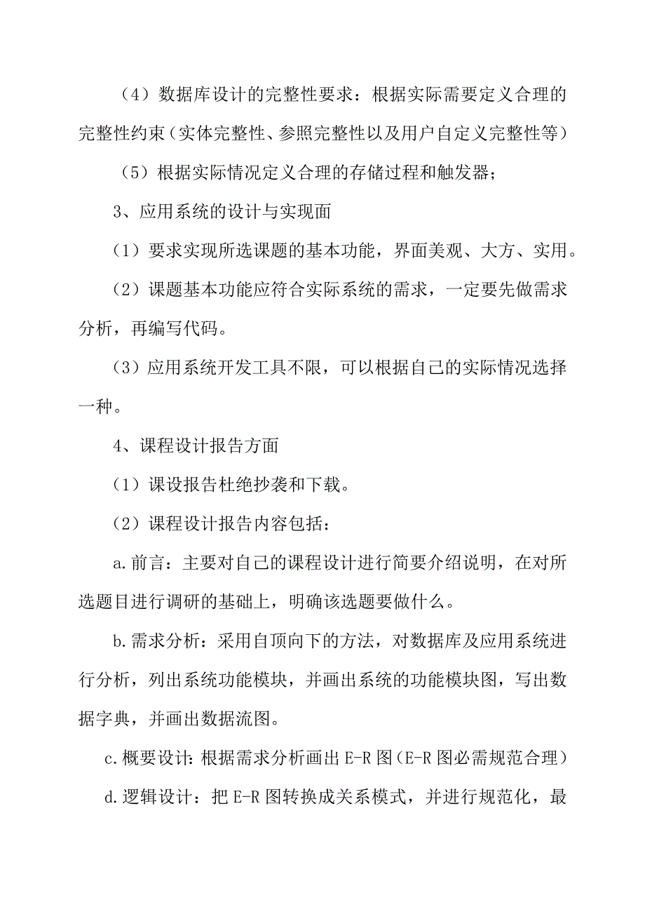 课程设计超市管理系统数据库设计.doc_第3页