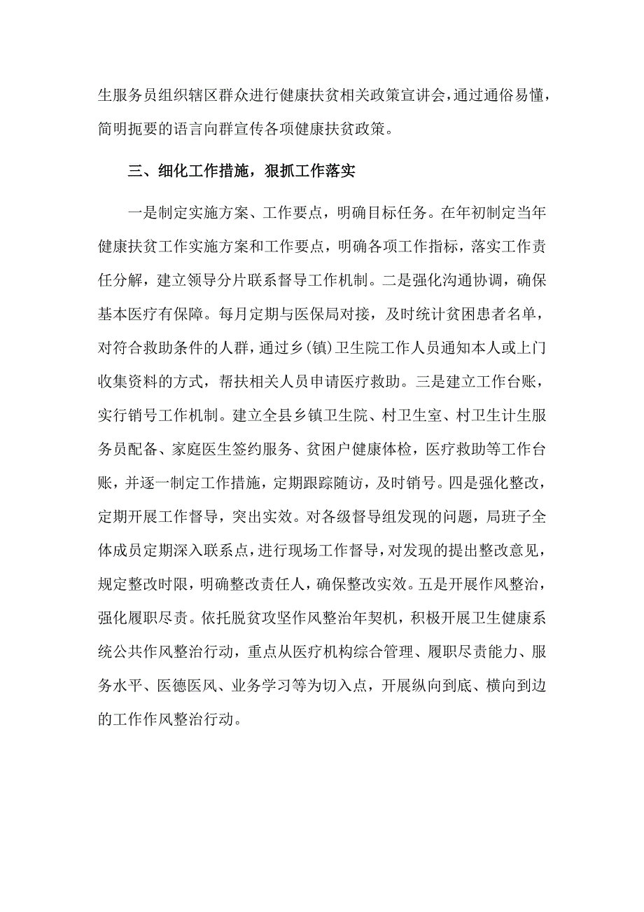 脱贫攻坚三落实现场会发言材料.doc_第2页