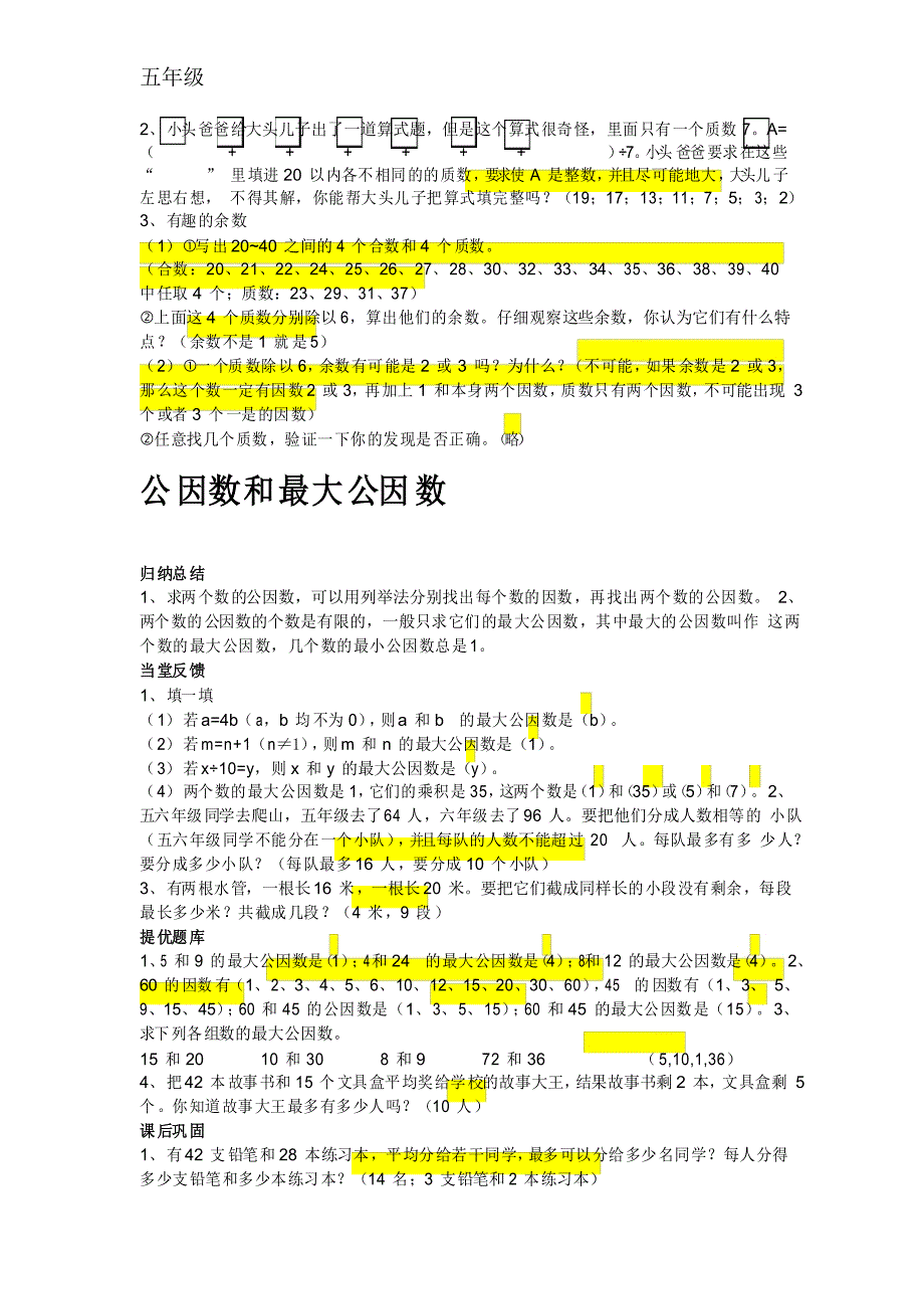 西师大版数学五年级下册第一单元1倍数因数知识点.doc_第3页