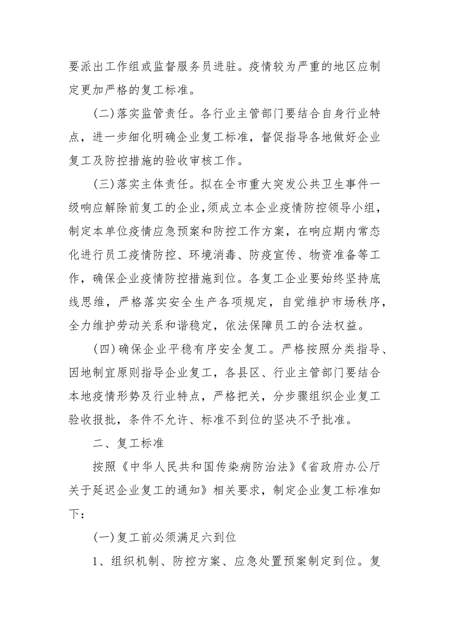 社区疫情防控工作方案.docx_第2页