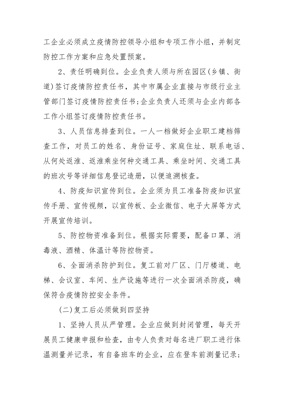 社区疫情防控工作方案.docx_第3页
