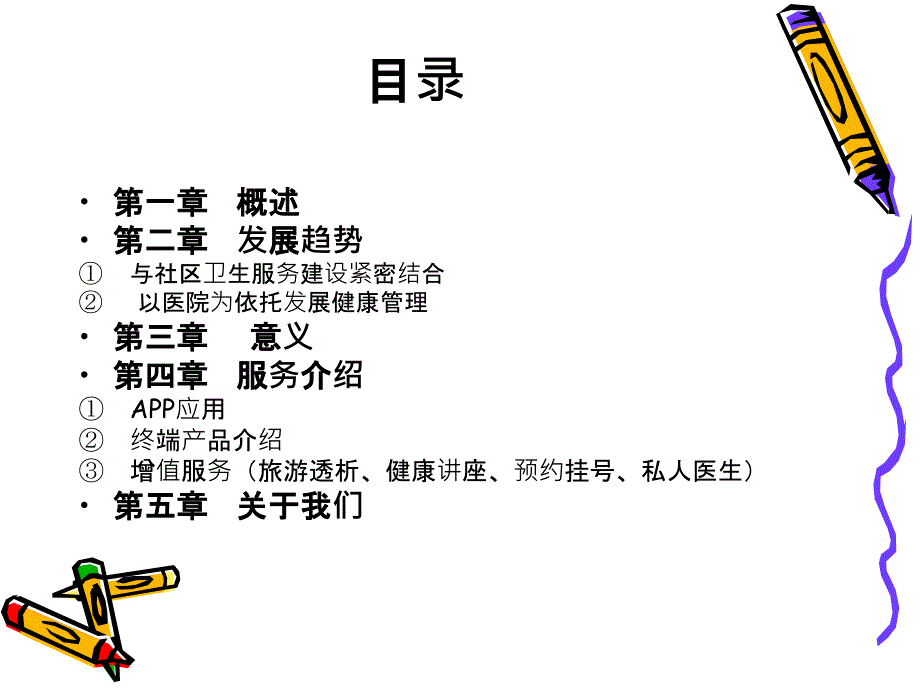 肾病管理系统.pptx_第2页
