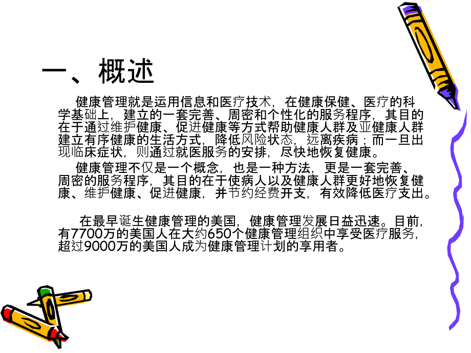 肾病管理系统.pptx_第3页