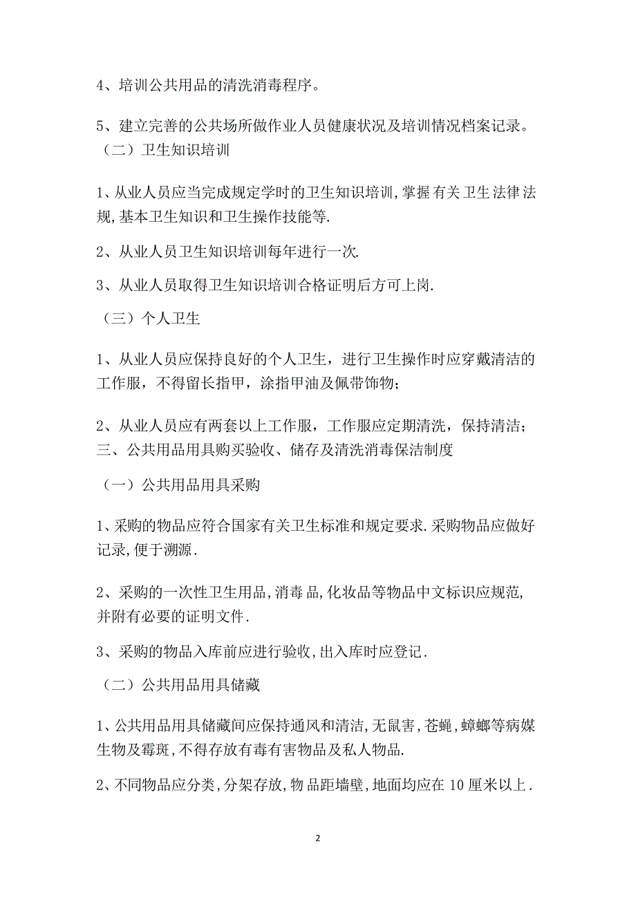 酒店卫生档案管理制度.doc_第2页