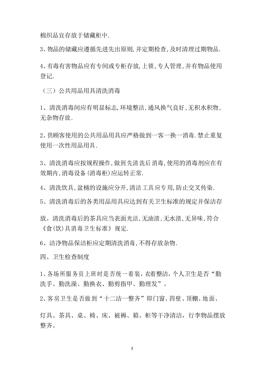 酒店卫生档案管理制度.doc_第3页