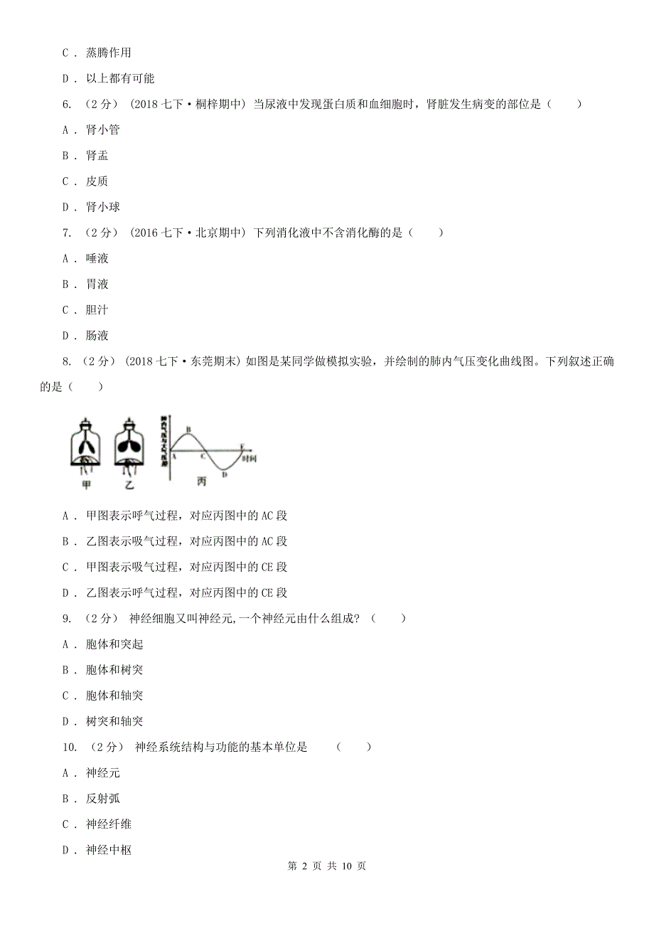 黑龙江省大兴安岭地区2020生物初中毕业会考训练试卷一.doc_第2页