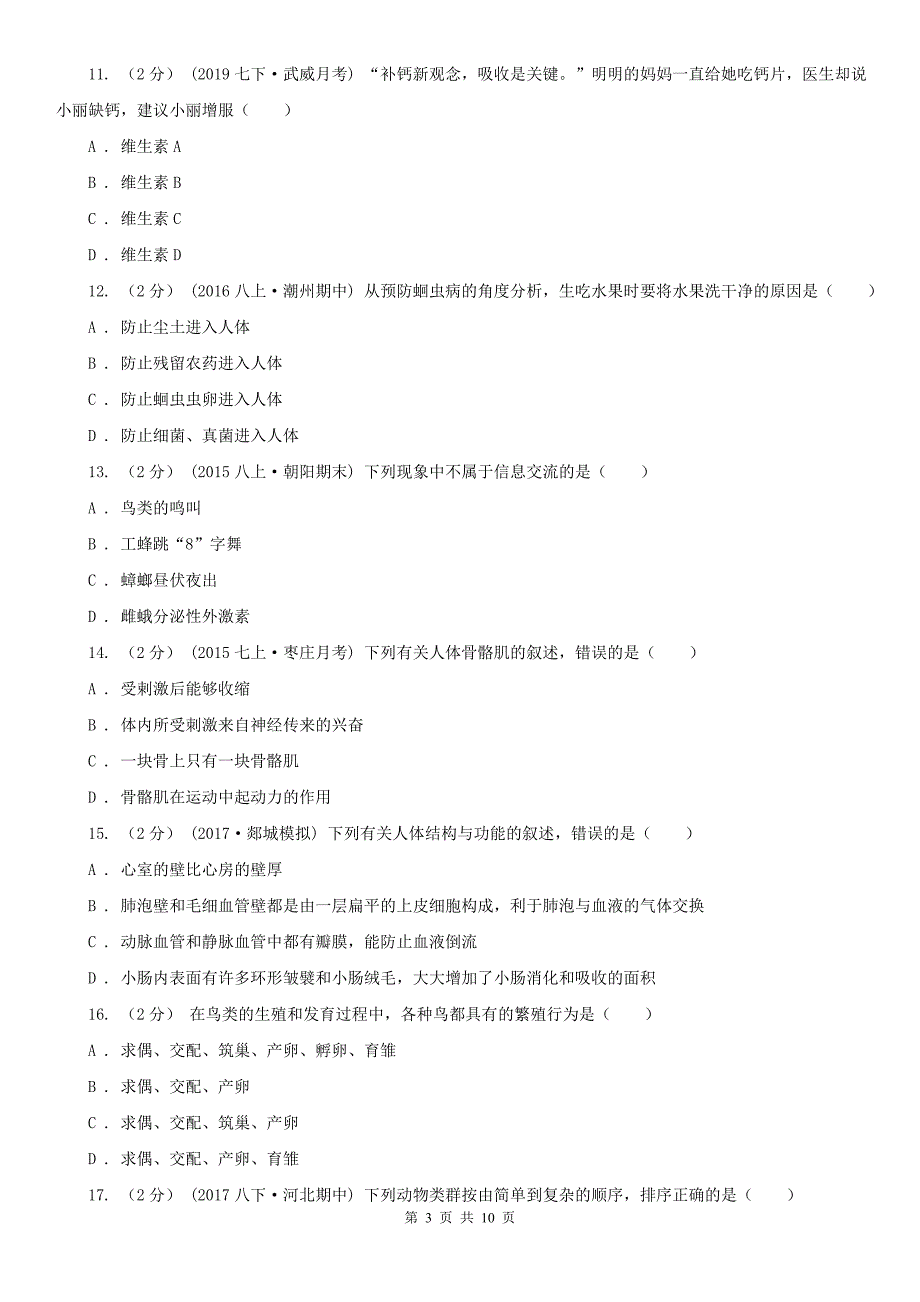 黑龙江省大兴安岭地区2020生物初中毕业会考训练试卷一.doc_第3页