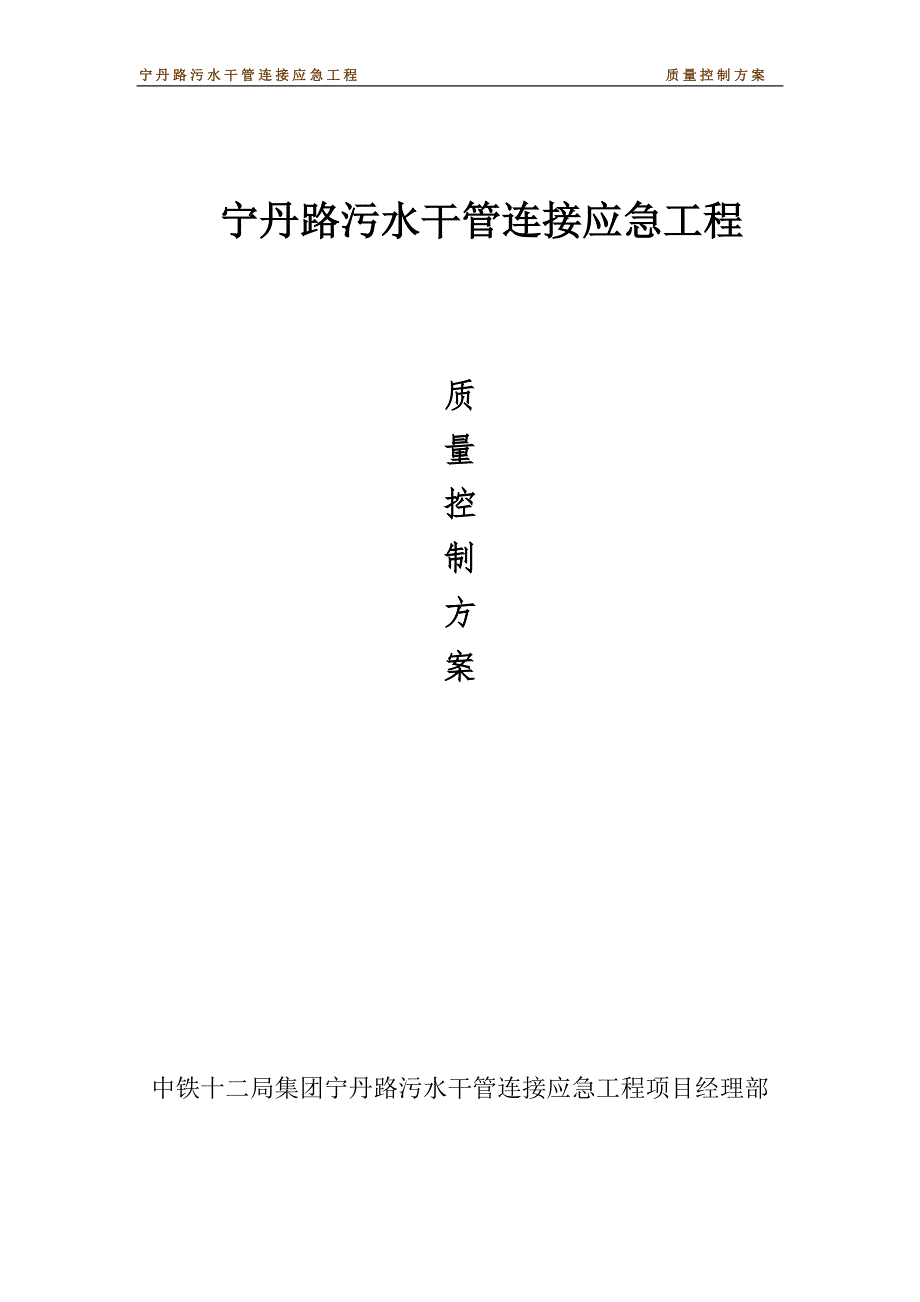 质量控制方案.doc_第1页
