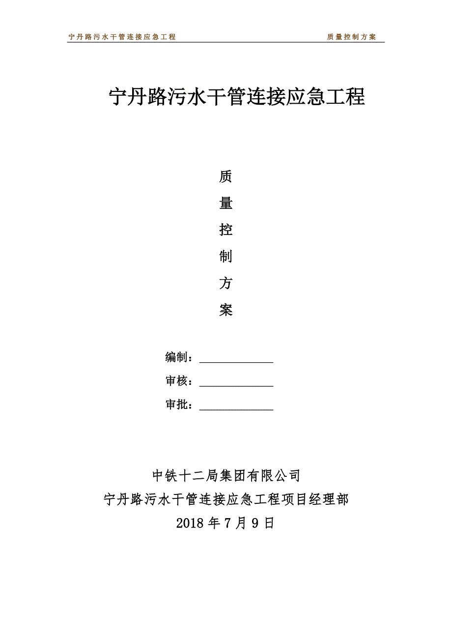 质量控制方案.doc_第2页