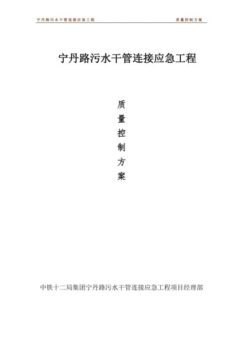 质量控制方案.doc