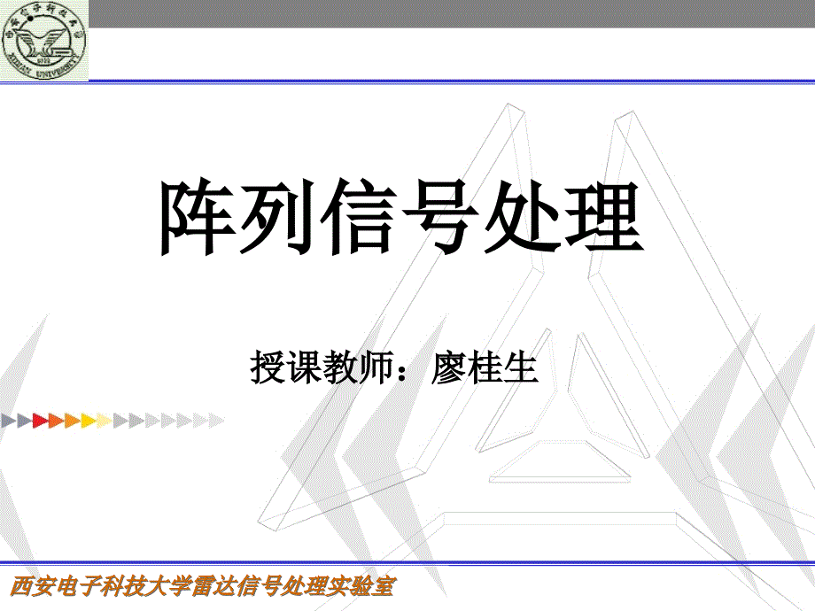 阵列信号处理基础教程.ppt_第1页