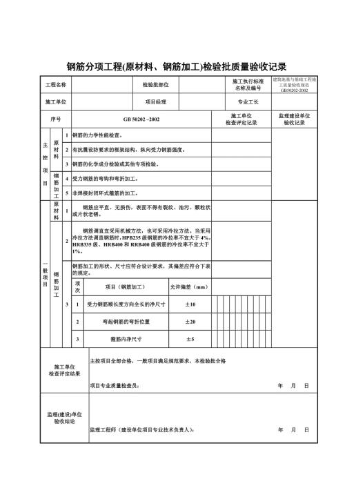 钢筋验收记录表.doc