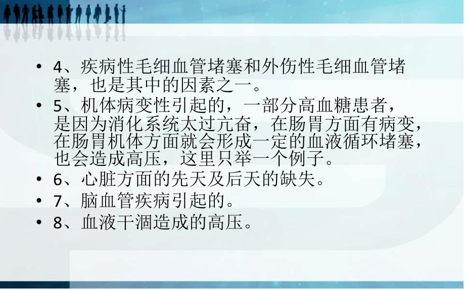 高血压患者的饮食指导.ppt_第3页
