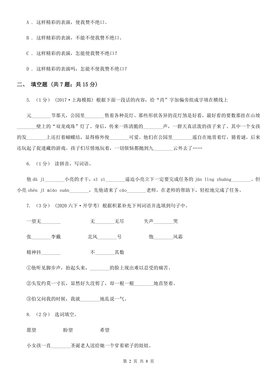 青岛市2021版二年级下册语文期末测试卷I卷.doc_第2页