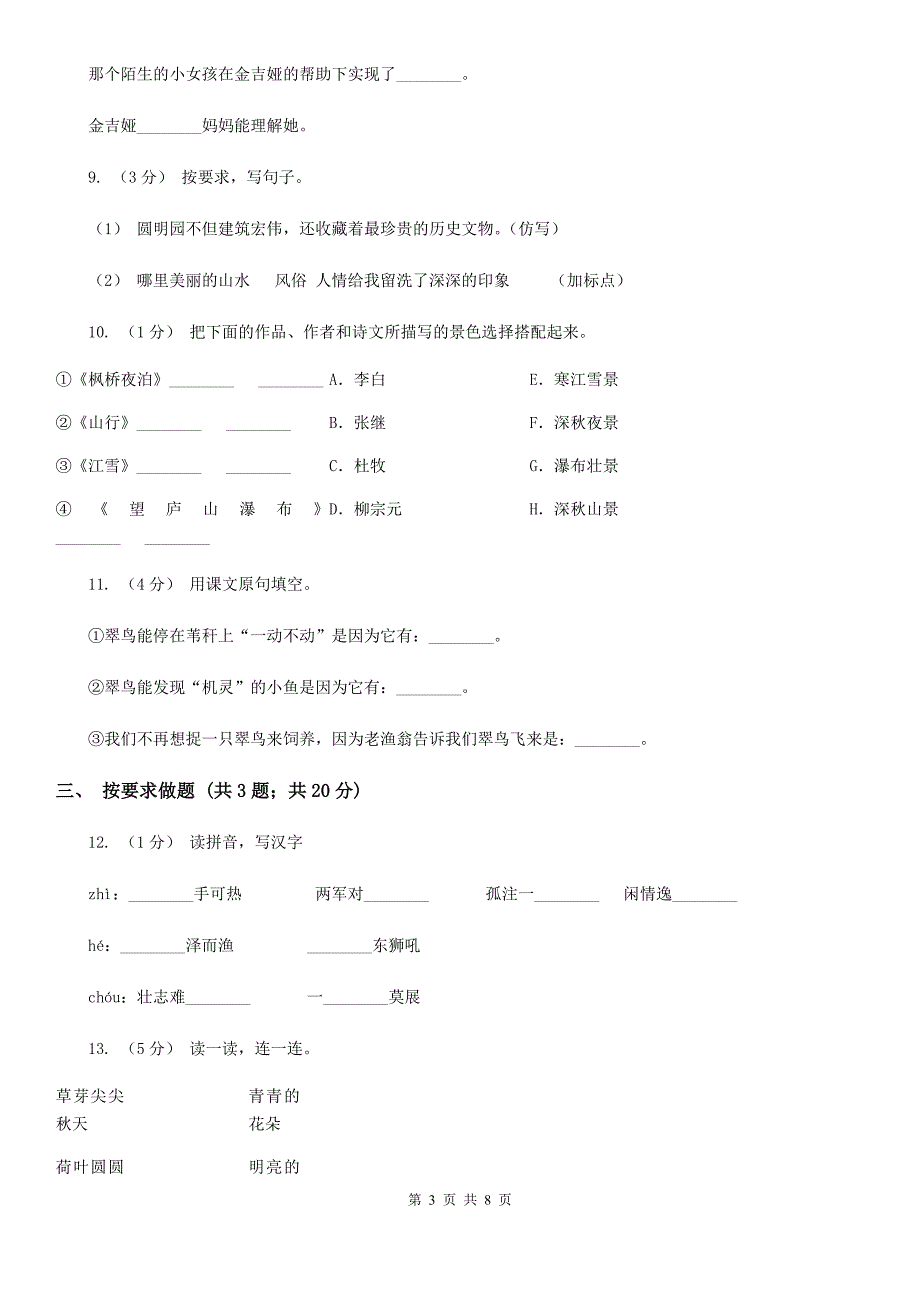 青岛市2021版二年级下册语文期末测试卷I卷.doc_第3页