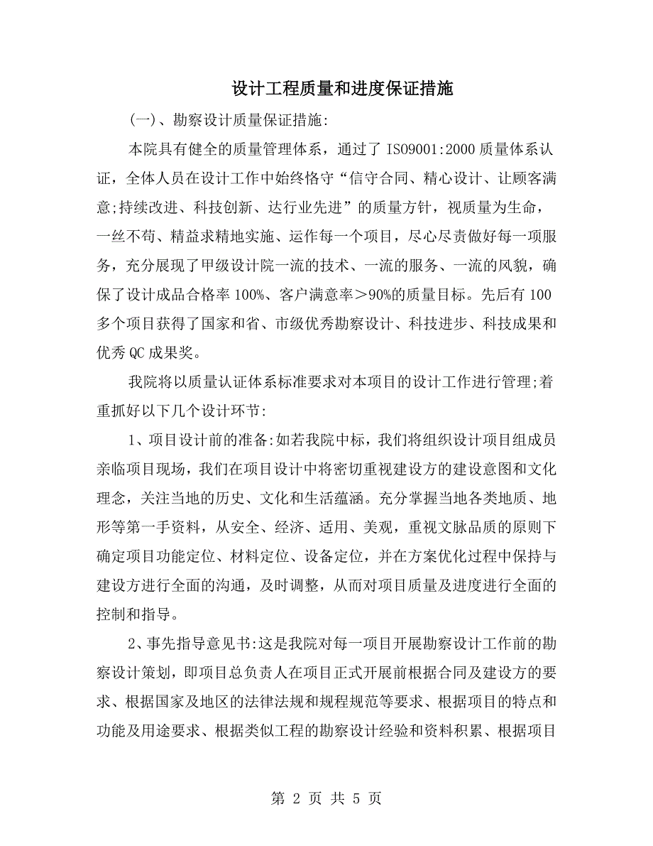 设计工程质量和进度保证措施.doc_第2页