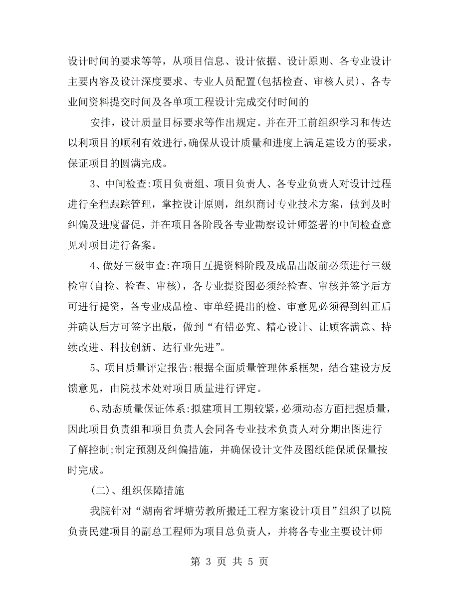 设计工程质量和进度保证措施.doc_第3页