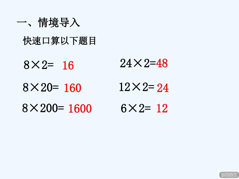 青岛版小学数学四年级上册积的变化规律课件.ppt_第1页