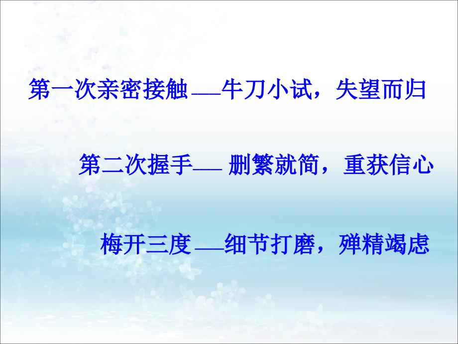 识字三磨课经历PPT课件.ppt_第3页