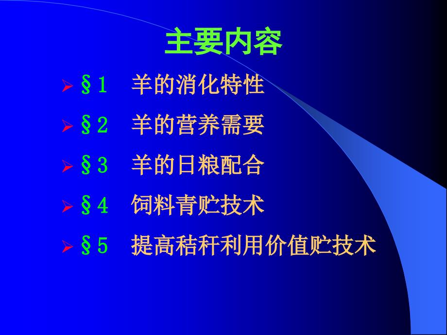 羊的营养与饲料PPT课件.ppt_第2页