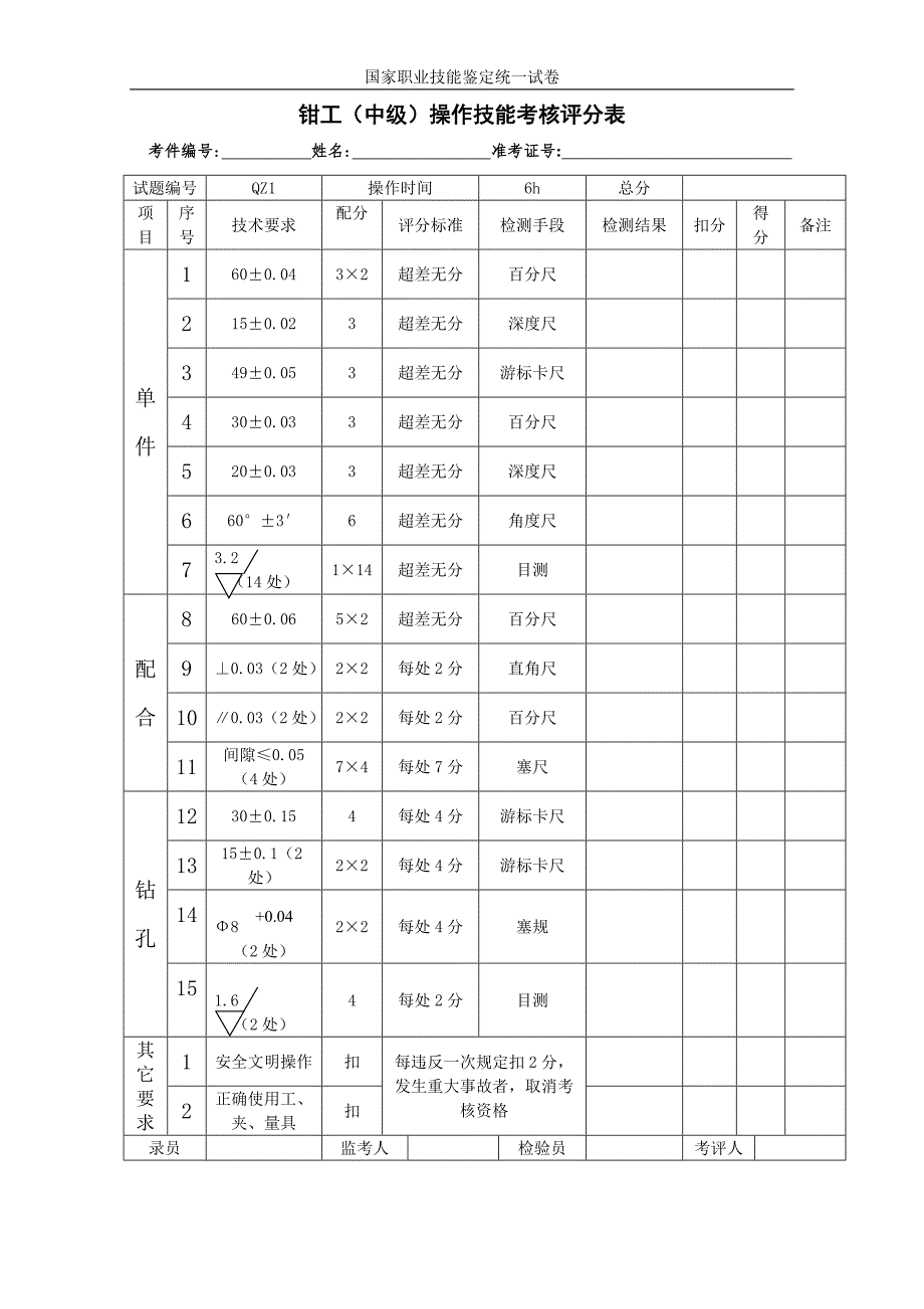 钳工中级操作题题库.doc_第2页