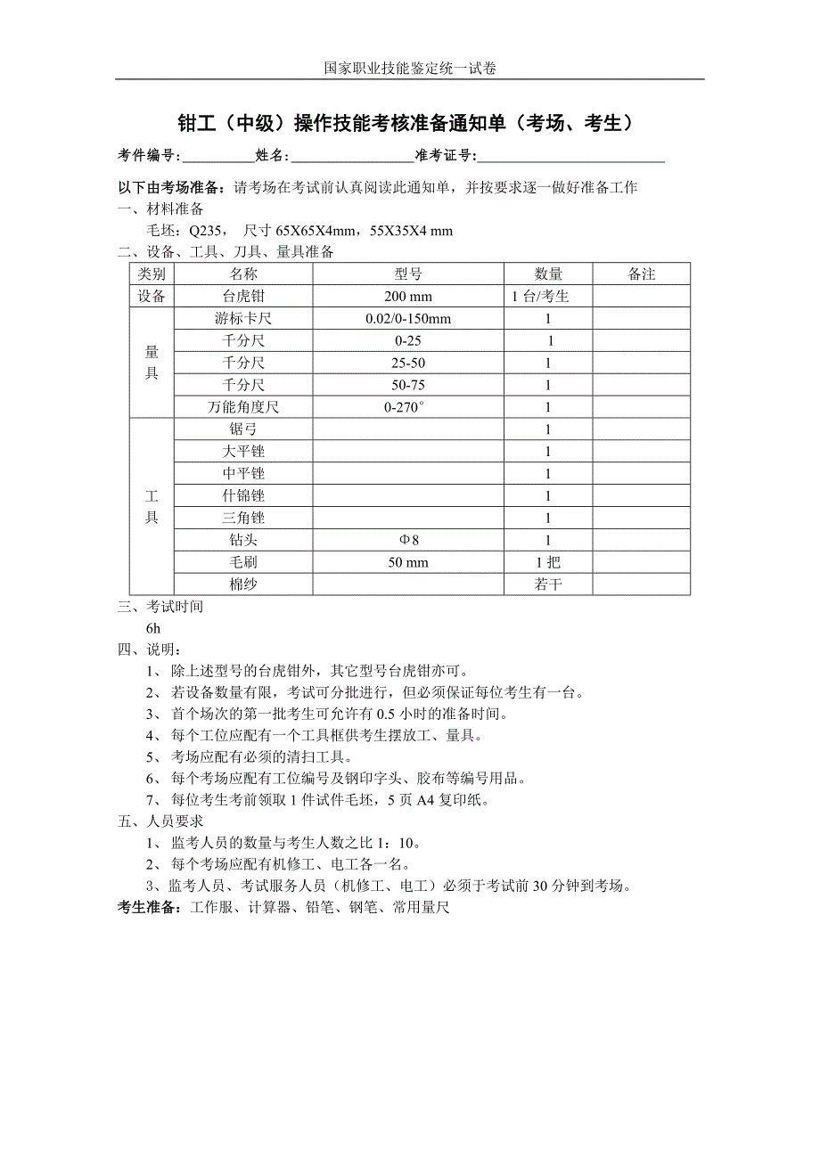钳工中级操作题题库.doc_第3页