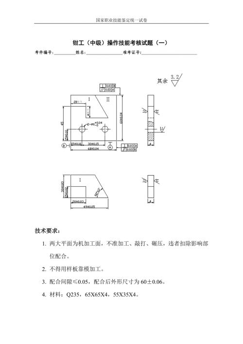 钳工中级操作题题库.doc