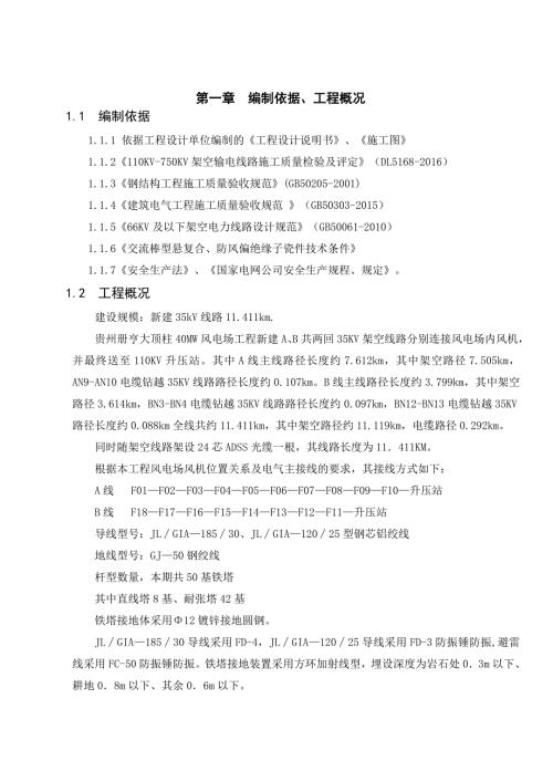 铁塔组立施工方案.doc