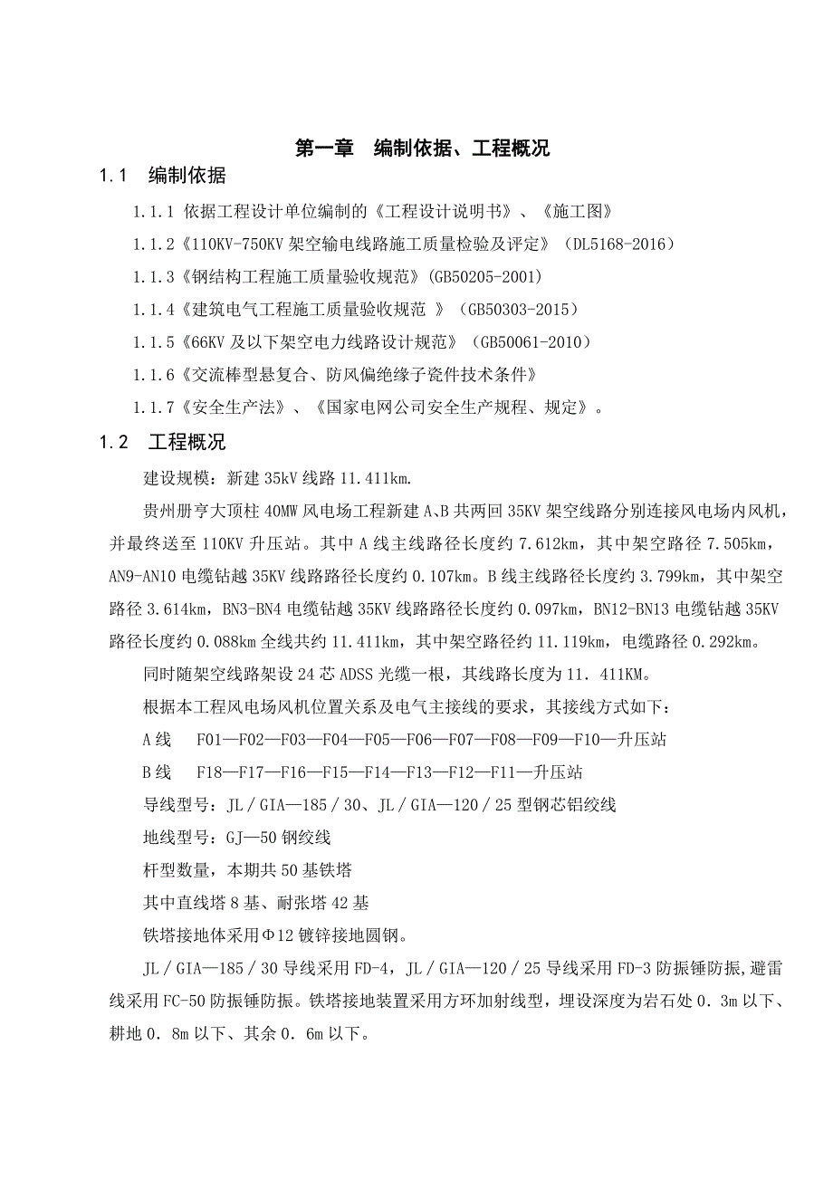 铁塔组立施工方案.doc_第1页
