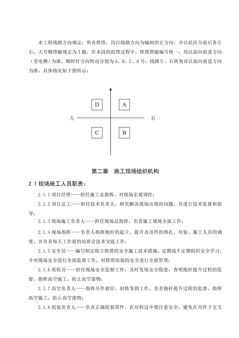 铁塔组立施工方案.doc_第2页