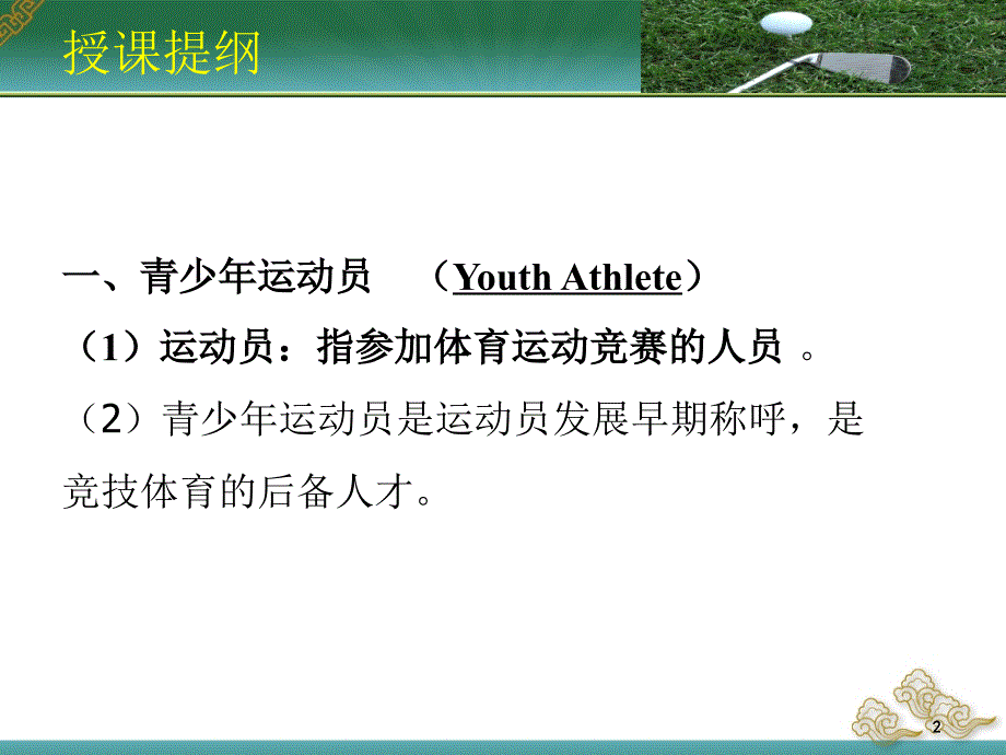 青少年运动员培养的阶段划分.ppt_第2页