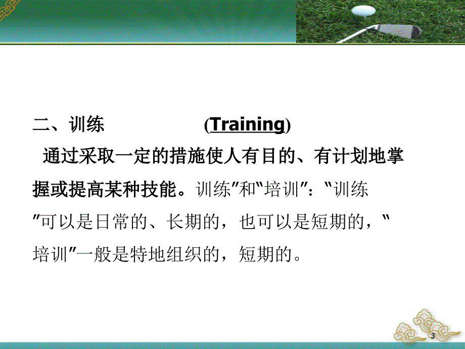 青少年运动员培养的阶段划分.ppt_第3页